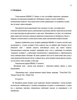 Prakses atskaite 'SIA "Terabits". Отчет о преддипломной практике', 17.