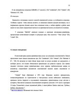 Prakses atskaite 'SIA "Terabits". Отчет о преддипломной практике', 18.