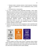 Prakses atskaite 'SIA "Terabits". Отчет о преддипломной практике', 28.