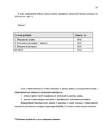Prakses atskaite 'SIA "Terabits". Отчет о преддипломной практике', 29.