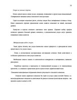 Prakses atskaite 'SIA "Terabits". Отчет о преддипломной практике', 30.