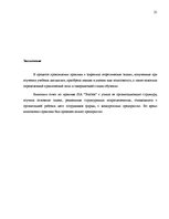 Prakses atskaite 'SIA "Terabits". Отчет о преддипломной практике', 31.