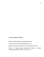Prakses atskaite 'SIA "Terabits". Отчет о преддипломной практике', 32.