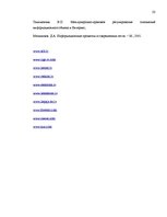 Prakses atskaite 'SIA "Terabits". Отчет о преддипломной практике', 33.