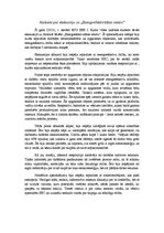 Eseja 'Atskaite par ekskursiju uz "Energoefektivitātes centru"', 1.