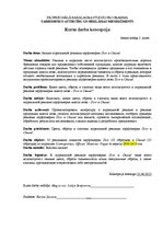 Referāts 'Анализ журнальной рекламы парфюмерии "Dior" и "Chanel"', 1.