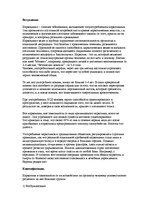 Referāts 'Влияние наркотиков на психику человека', 1.