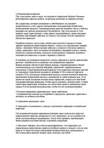 Referāts 'Влияние наркотиков на психику человека', 2.