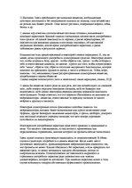 Referāts 'Влияние наркотиков на психику человека', 4.