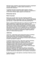 Referāts 'Влияние наркотиков на психику человека', 5.