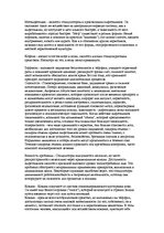 Referāts 'Влияние наркотиков на психику человека', 6.