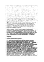 Referāts 'Влияние наркотиков на психику человека', 8.