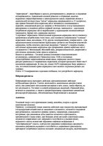 Referāts 'Влияние наркотиков на психику человека', 10.