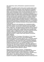 Referāts 'Влияние наркотиков на психику человека', 11.