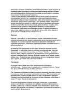 Referāts 'Влияние наркотиков на психику человека', 13.