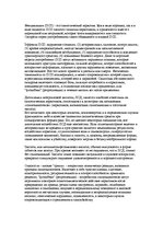 Referāts 'Влияние наркотиков на психику человека', 16.