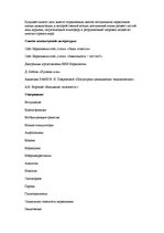 Referāts 'Влияние наркотиков на психику человека', 19.