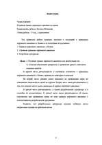 Referāts 'Знакомство с правилами дорожного движения в рамках школьной программы', 4.
