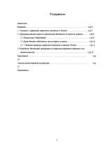 Referāts 'Знакомство с правилами дорожного движения в рамках школьной программы', 5.