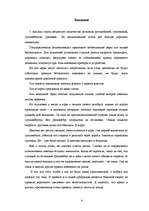 Referāts 'Знакомство с правилами дорожного движения в рамках школьной программы', 6.