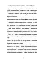 Referāts 'Знакомство с правилами дорожного движения в рамках школьной программы', 7.
