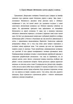 Referāts 'Знакомство с правилами дорожного движения в рамках школьной программы', 10.