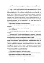 Referāts 'Знакомство с правилами дорожного движения в рамках школьной программы', 12.