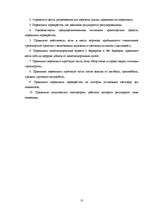 Referāts 'Знакомство с правилами дорожного движения в рамках школьной программы', 13.
