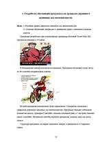 Referāts 'Знакомство с правилами дорожного движения в рамках школьной программы', 14.