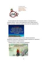 Referāts 'Знакомство с правилами дорожного движения в рамках школьной программы', 15.