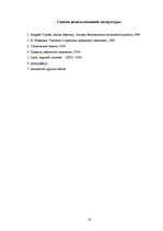 Referāts 'Знакомство с правилами дорожного движения в рамках школьной программы', 18.