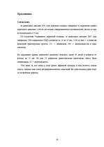 Referāts 'Знакомство с правилами дорожного движения в рамках школьной программы', 19.