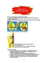 Referāts 'Знакомство с правилами дорожного движения в рамках школьной программы', 21.