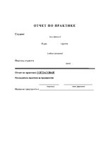 Prakses atskaite 'Отчет по практике "Pullman Riga Old Town"', 1.