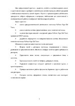 Prakses atskaite 'Отчет по практике "Pullman Riga Old Town"', 3.