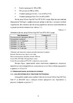 Prakses atskaite 'Отчет по практике "Pullman Riga Old Town"', 8.