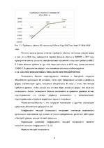 Prakses atskaite 'Отчет по практике "Pullman Riga Old Town"', 9.