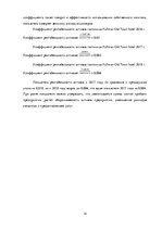 Prakses atskaite 'Отчет по практике "Pullman Riga Old Town"', 14.