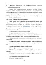 Prakses atskaite 'Отчет по практике "Pullman Riga Old Town"', 19.