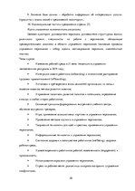 Prakses atskaite 'Отчет по практике "Pullman Riga Old Town"', 20.