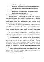 Prakses atskaite 'Отчет по практике "Pullman Riga Old Town"', 21.