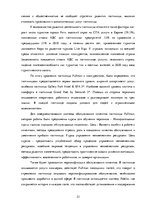 Prakses atskaite 'Отчет по практике "Pullman Riga Old Town"', 23.