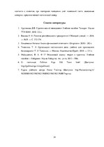 Prakses atskaite 'Отчет по практике "Pullman Riga Old Town"', 24.