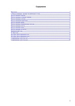 Referāts 'Искусственные органы человеческого тела и современные протезы', 2.