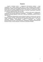 Referāts 'Искусственные органы человеческого тела и современные протезы', 3.