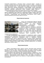 Referāts 'Искусственные органы человеческого тела и современные протезы', 5.