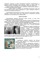 Referāts 'Искусственные органы человеческого тела и современные протезы', 12.