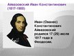 Prezentācija 'Иван Константинович Аивазовский', 2.