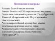 Prezentācija 'Иван Константинович Аивазовский', 13.
