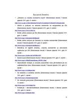 Referāts 'Uzņēmēja informācijas avots – Latvijas Republikas Uzņēmumu reģistrs', 11.